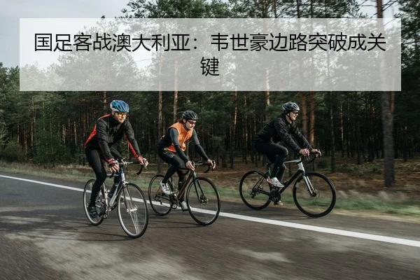 guo-zu-ke-zhan-ao-da-li-ya-wei-shi-hao-bian-lu-tu-po-cheng-guan-jian-2-137.jpg